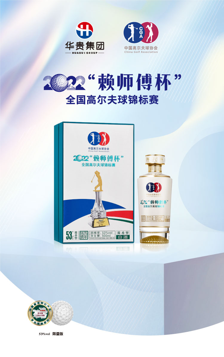 高尔夫球锦标赛定制酒(图1)