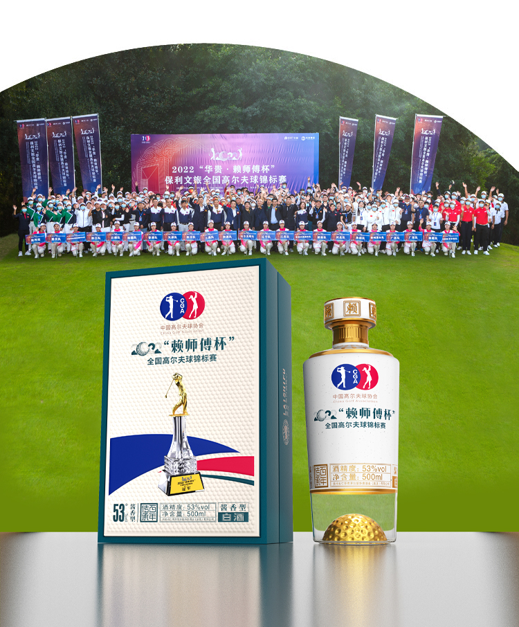 高尔夫球锦标赛定制酒(图3)