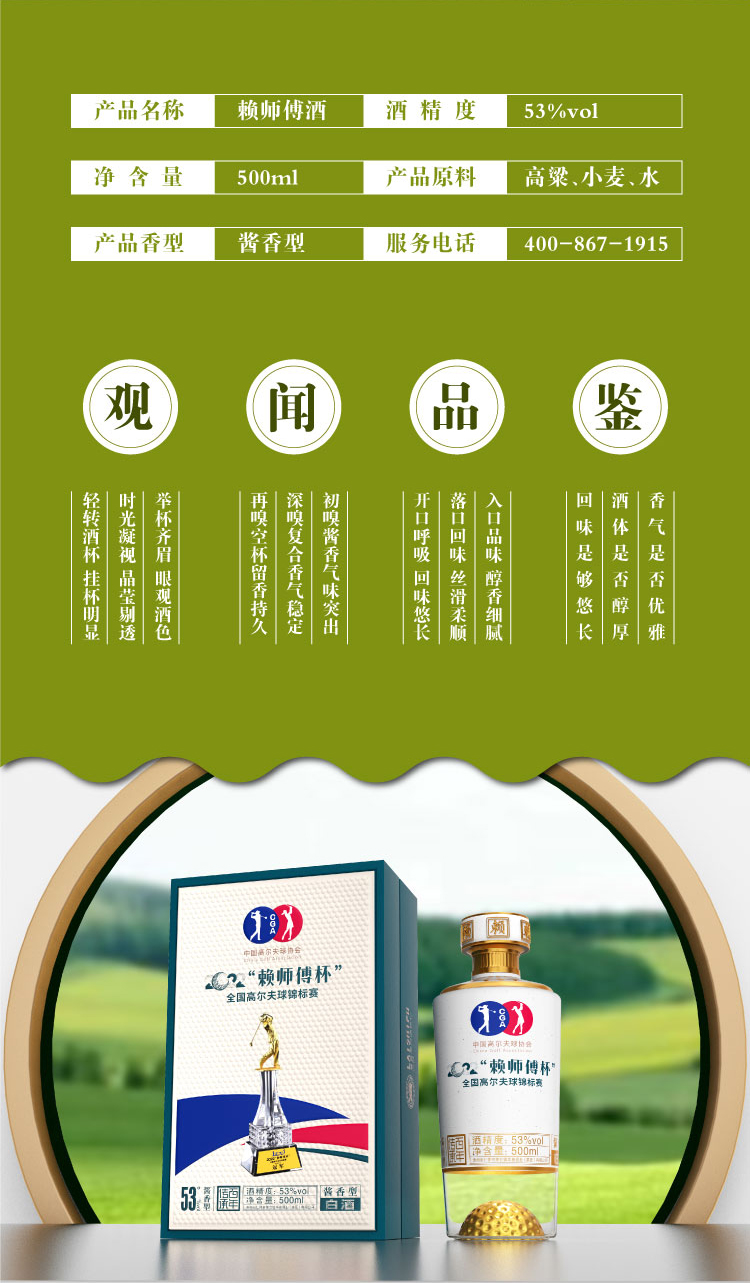 高尔夫球锦标赛定制酒(图6)