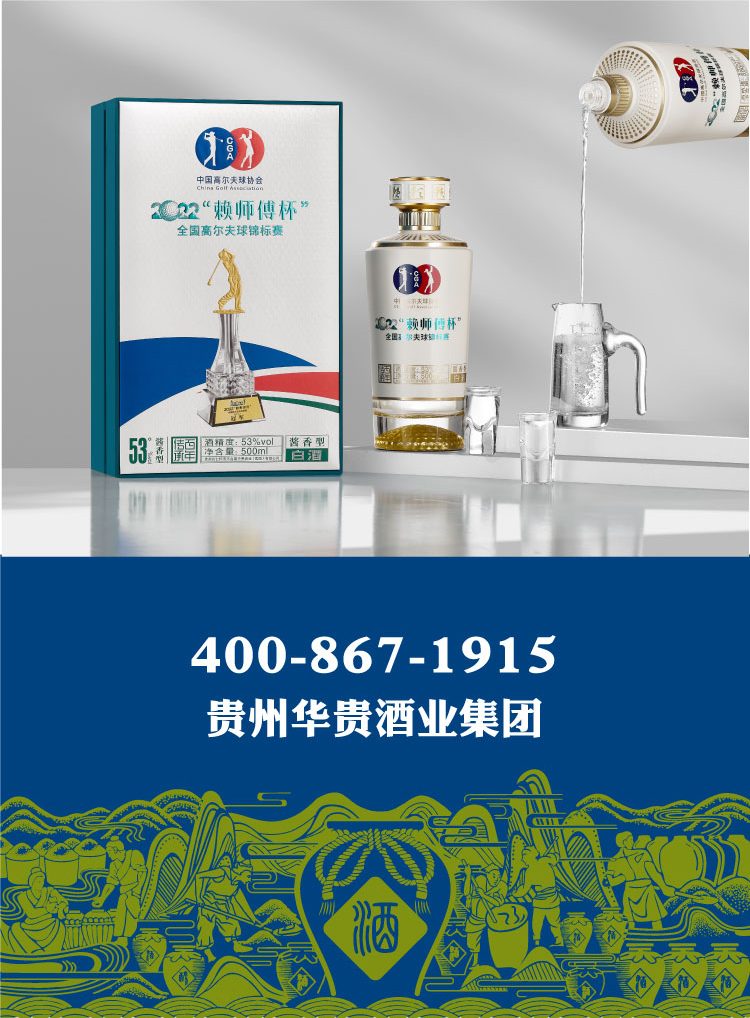 高尔夫球锦标赛定制酒(图11)
