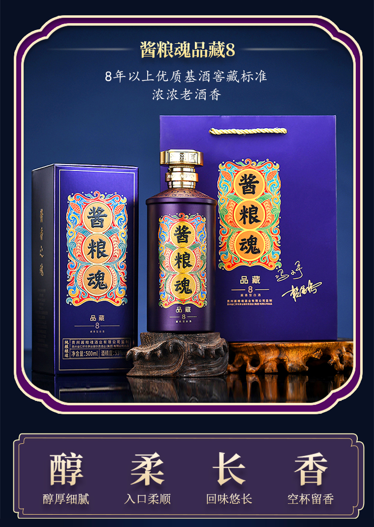 酱粮魂-品藏8(图2)