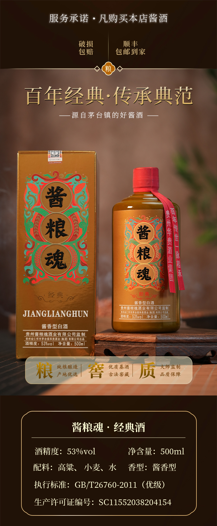 酱粮魂-经典(图1)