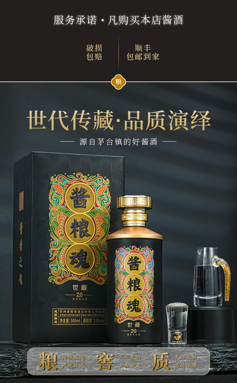 酱粮魂-世藏20(图1)