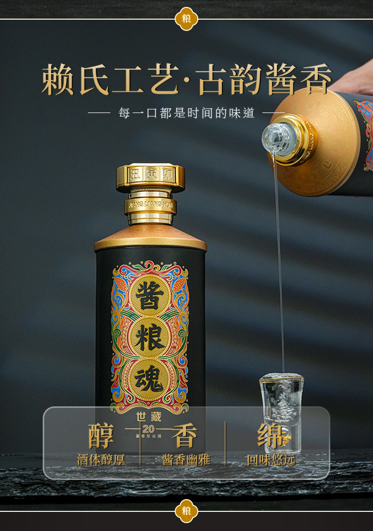 酱粮魂-世藏20(图2)