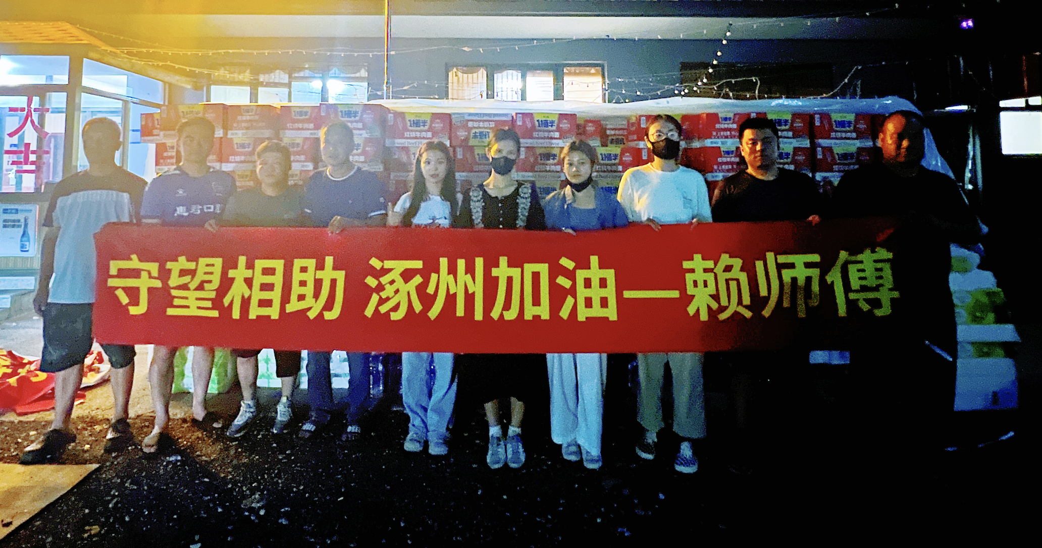 守望相助 涿州加油(图1)