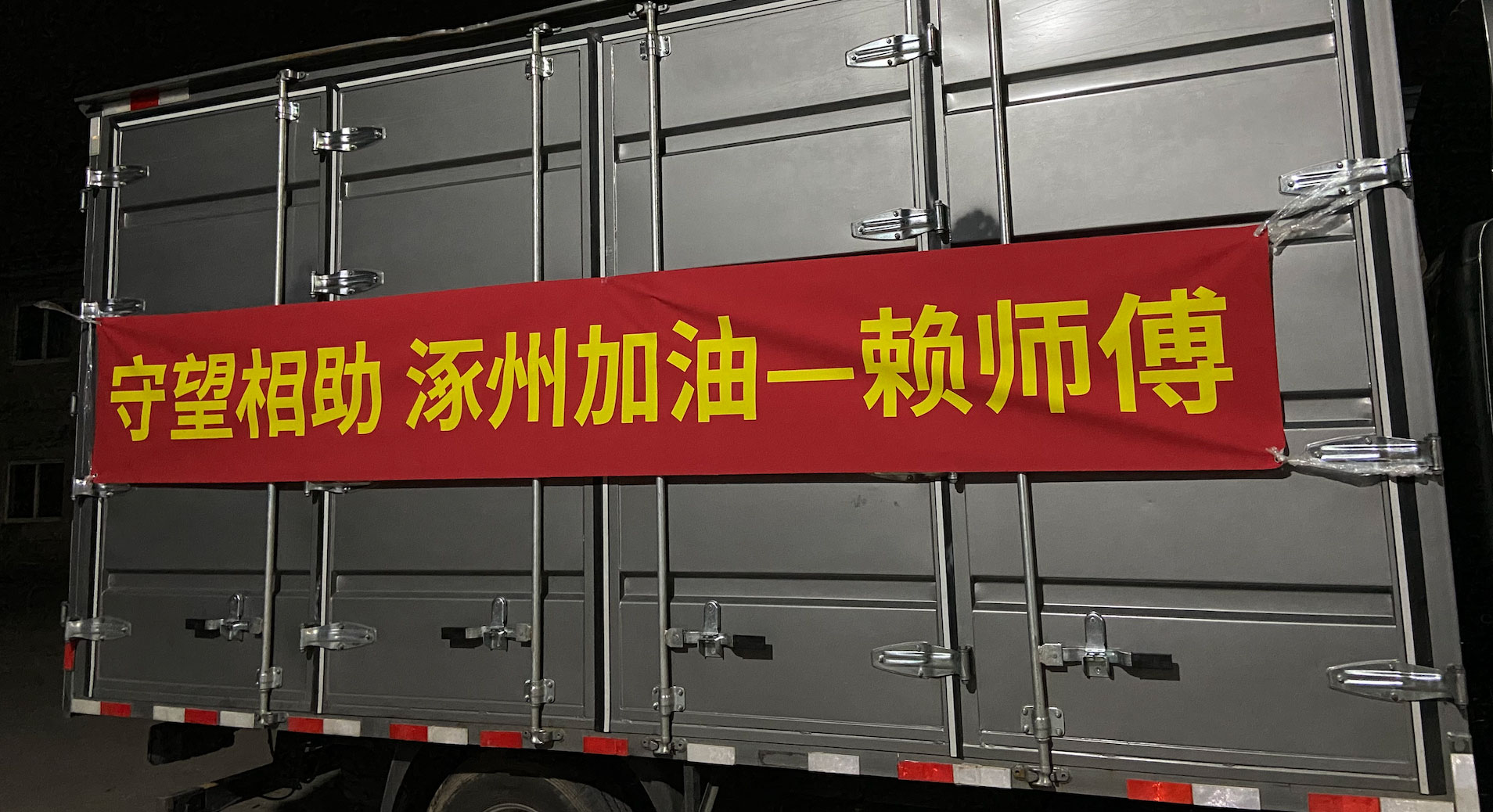 守望相助 涿州加油(图3)