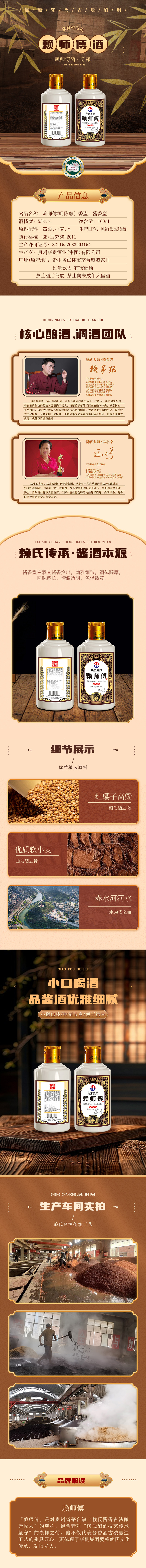 赖师傅酒（陈酿).jpg