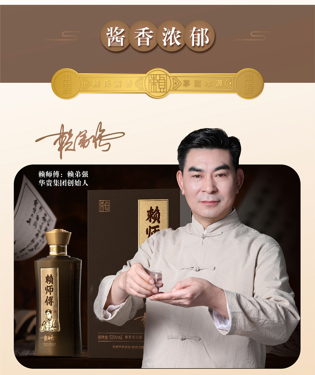 赖师傅本源酒(图4)