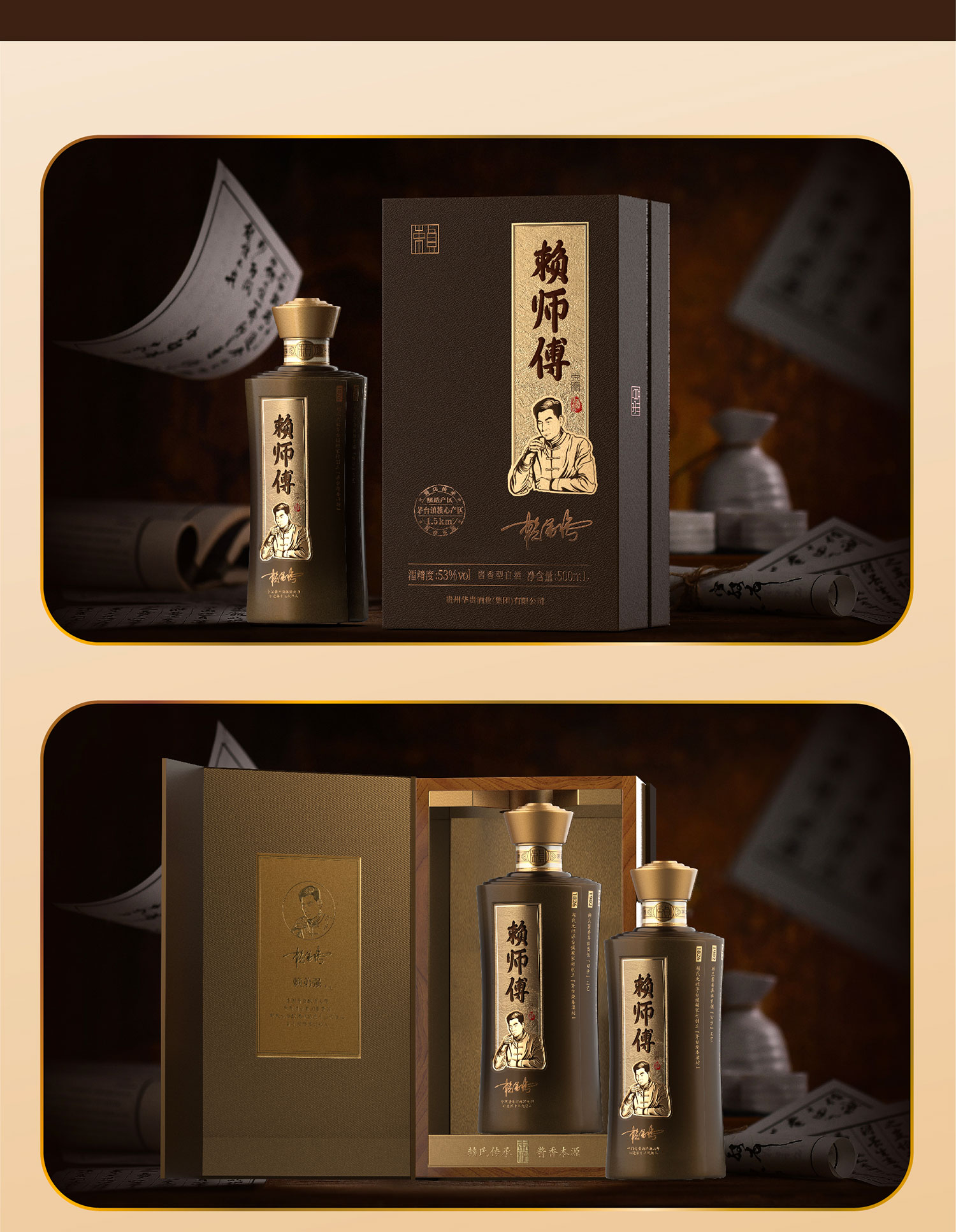 赖师傅本源酒(图13)