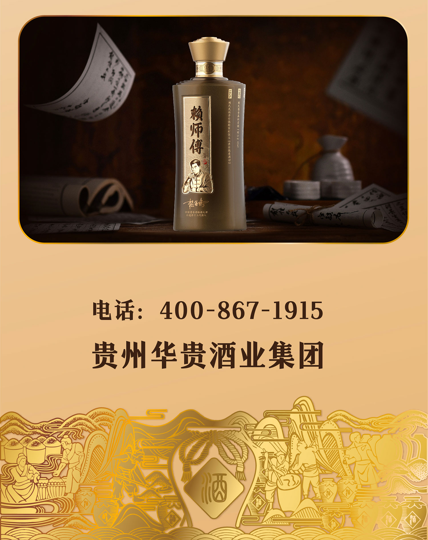 赖师傅本源酒(图14)